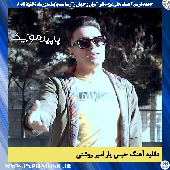 دانلود آهنگ حبس یار از امیر روشنی